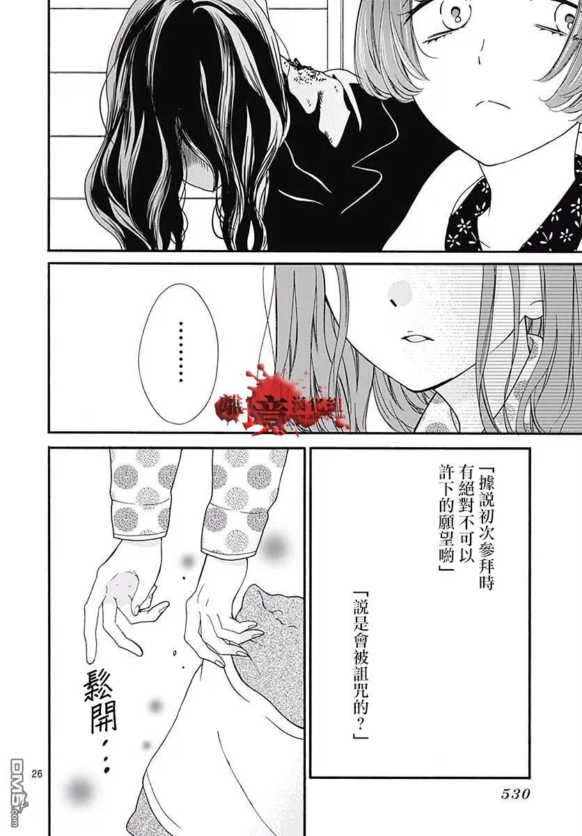第43话 禁忌的祈愿 第26页
