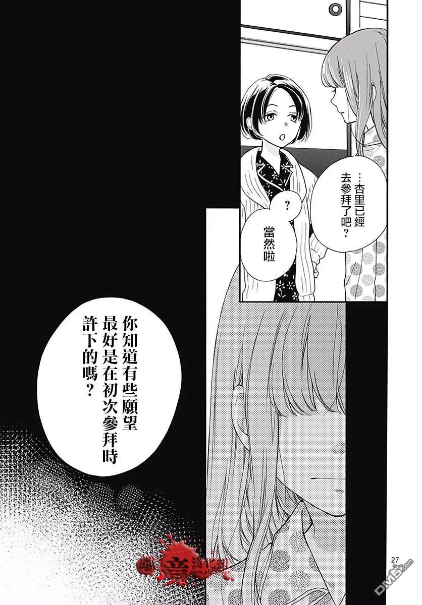 第43话 禁忌的祈愿 第27页