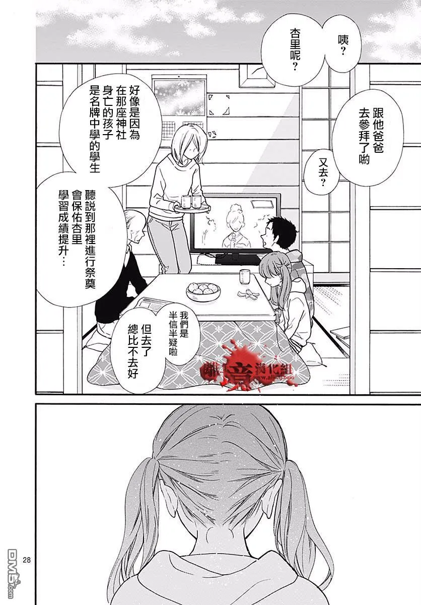 第43话 禁忌的祈愿 第28页