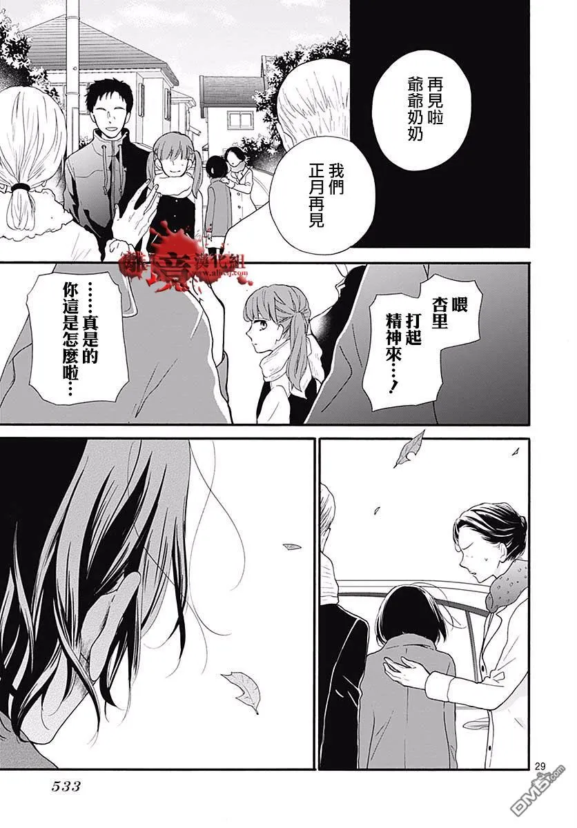 第43话 禁忌的祈愿 第29页