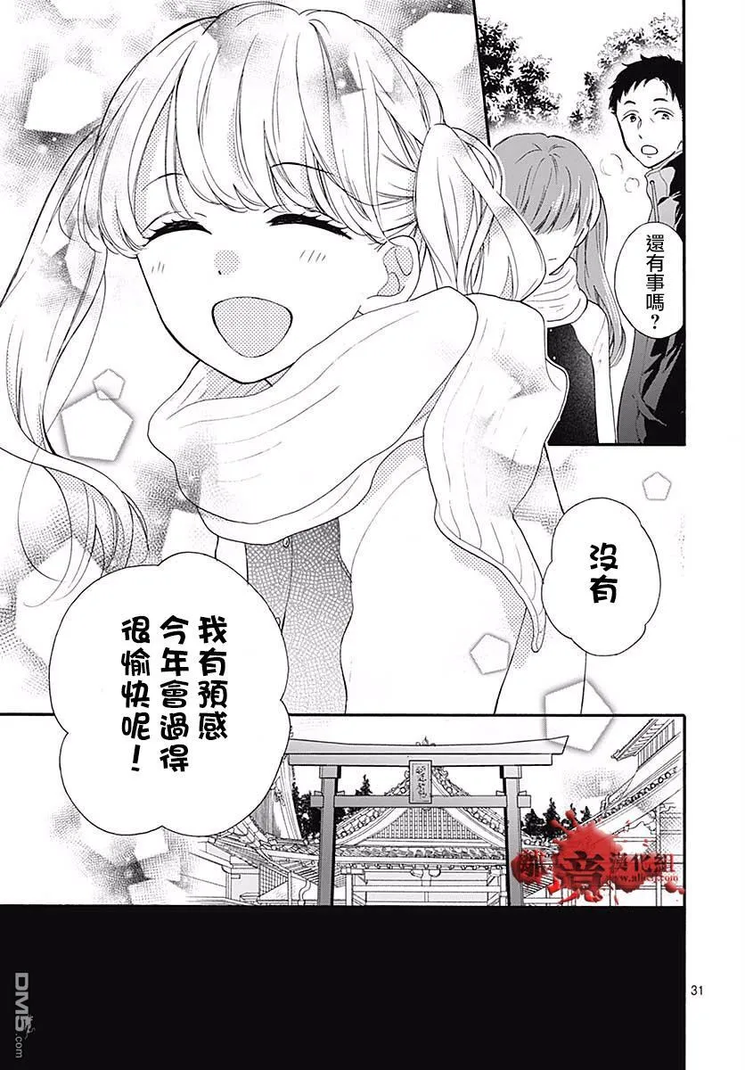 第43话 禁忌的祈愿 第31页