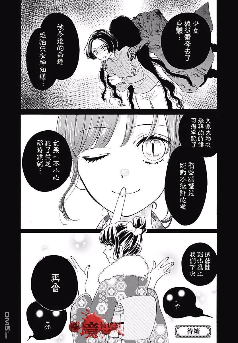 第43话 禁忌的祈愿 第32页