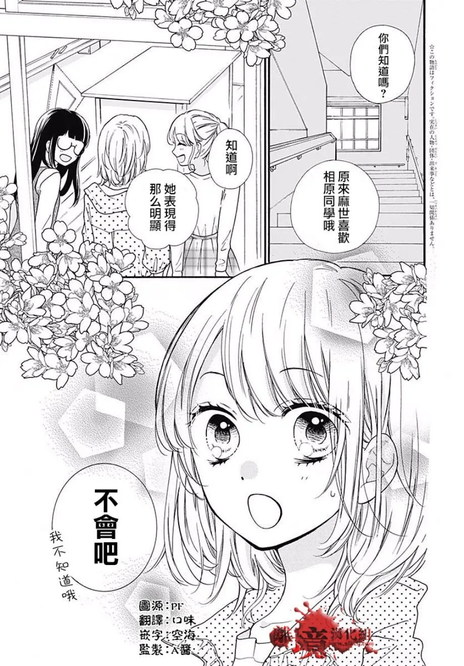 第44话 夜行的封印（前篇） 第2页