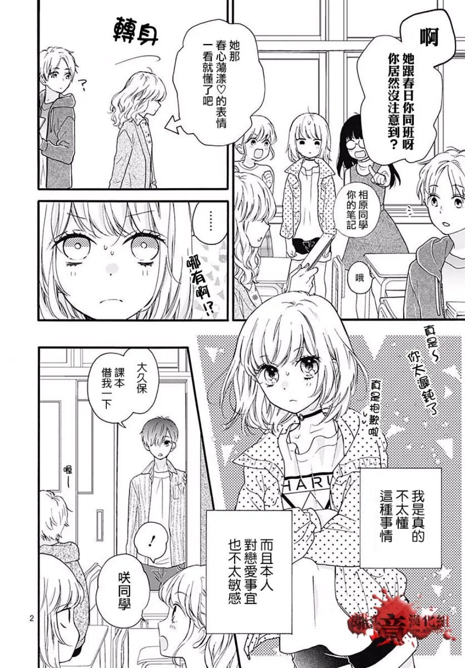 第44话 夜行的封印（前篇） 第3页
