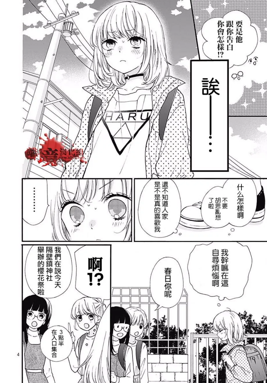 第44话 夜行的封印（前篇） 第5页