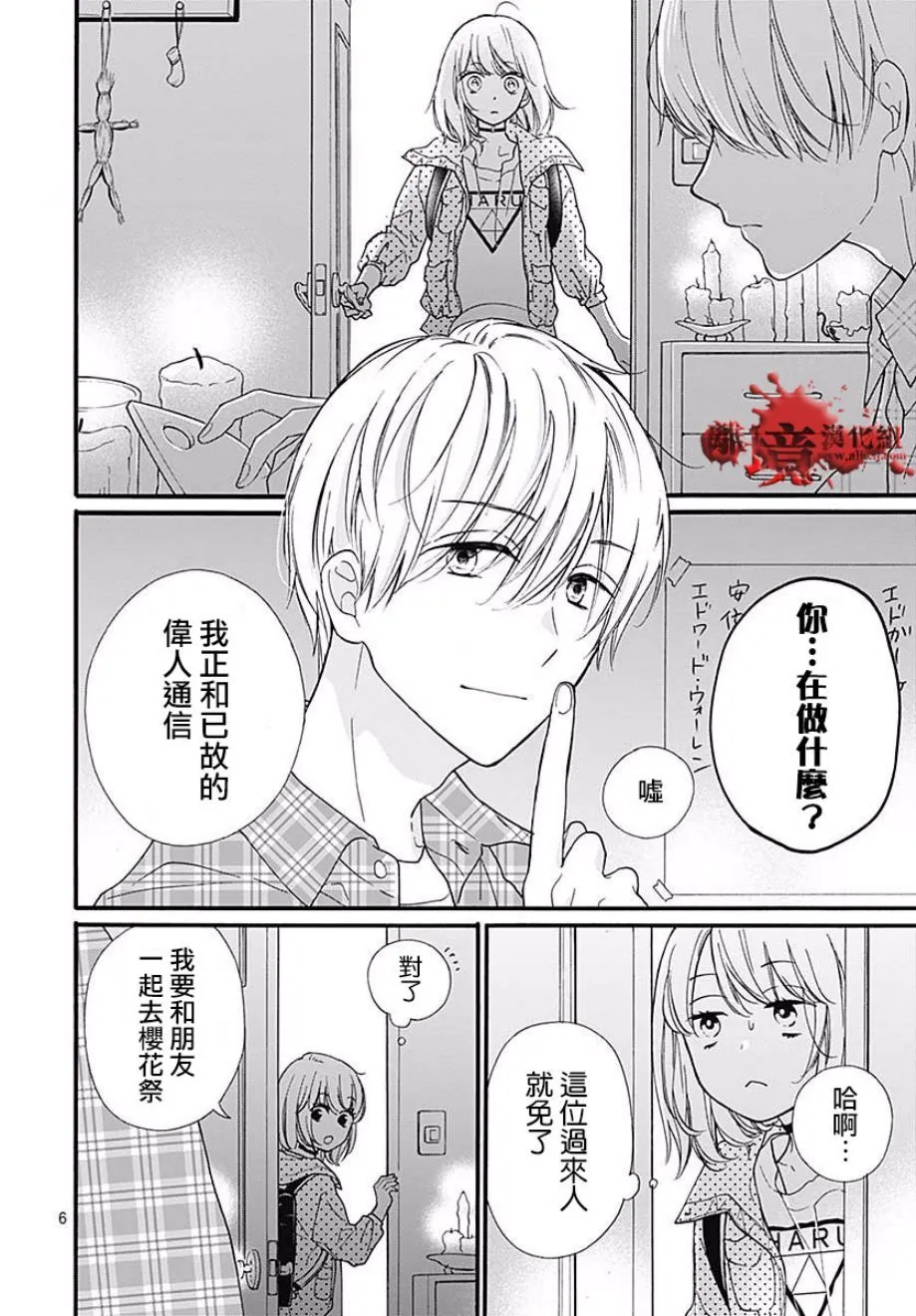 第44话 夜行的封印（前篇） 第7页