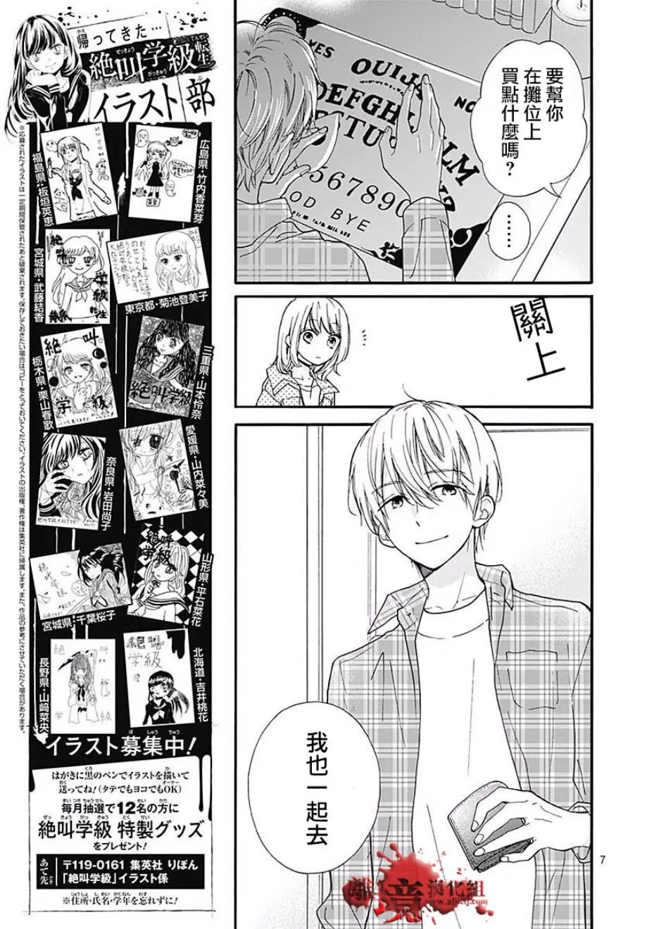 第44话 夜行的封印（前篇） 第8页