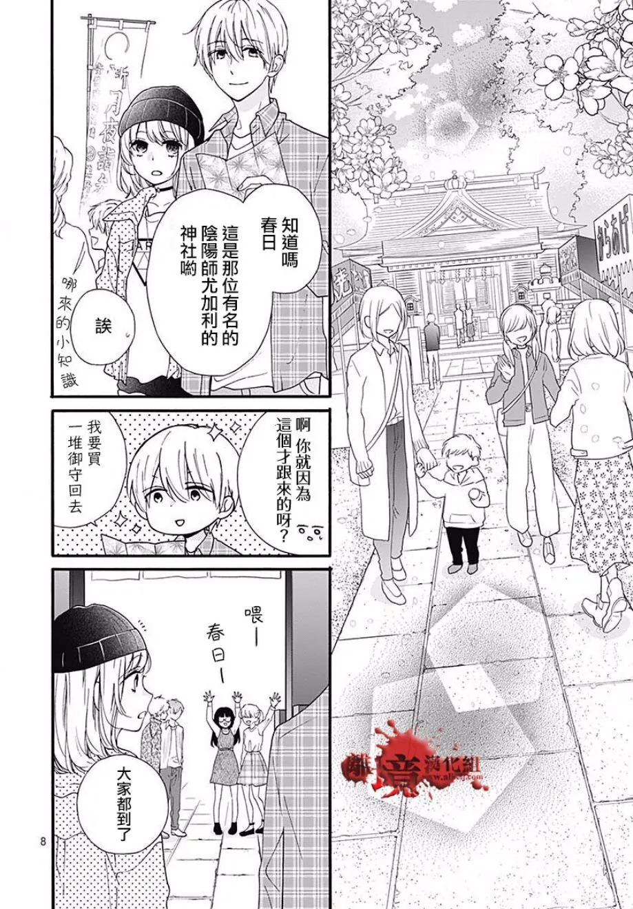 第44话 夜行的封印（前篇） 第9页