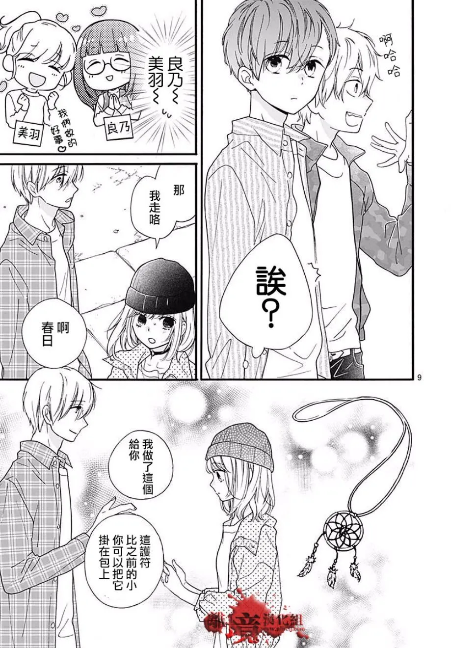 第44话 夜行的封印（前篇） 第10页