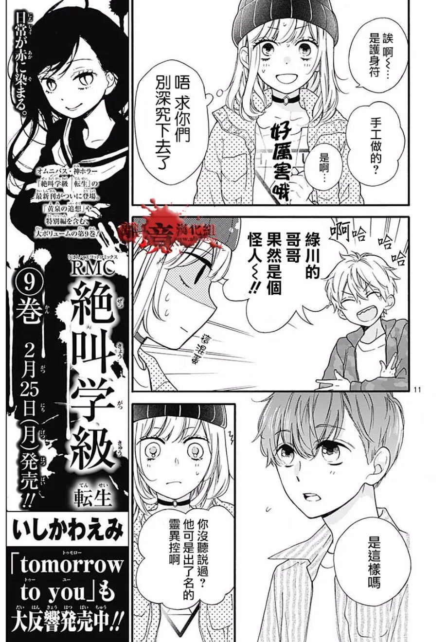 第44话 夜行的封印（前篇） 第12页