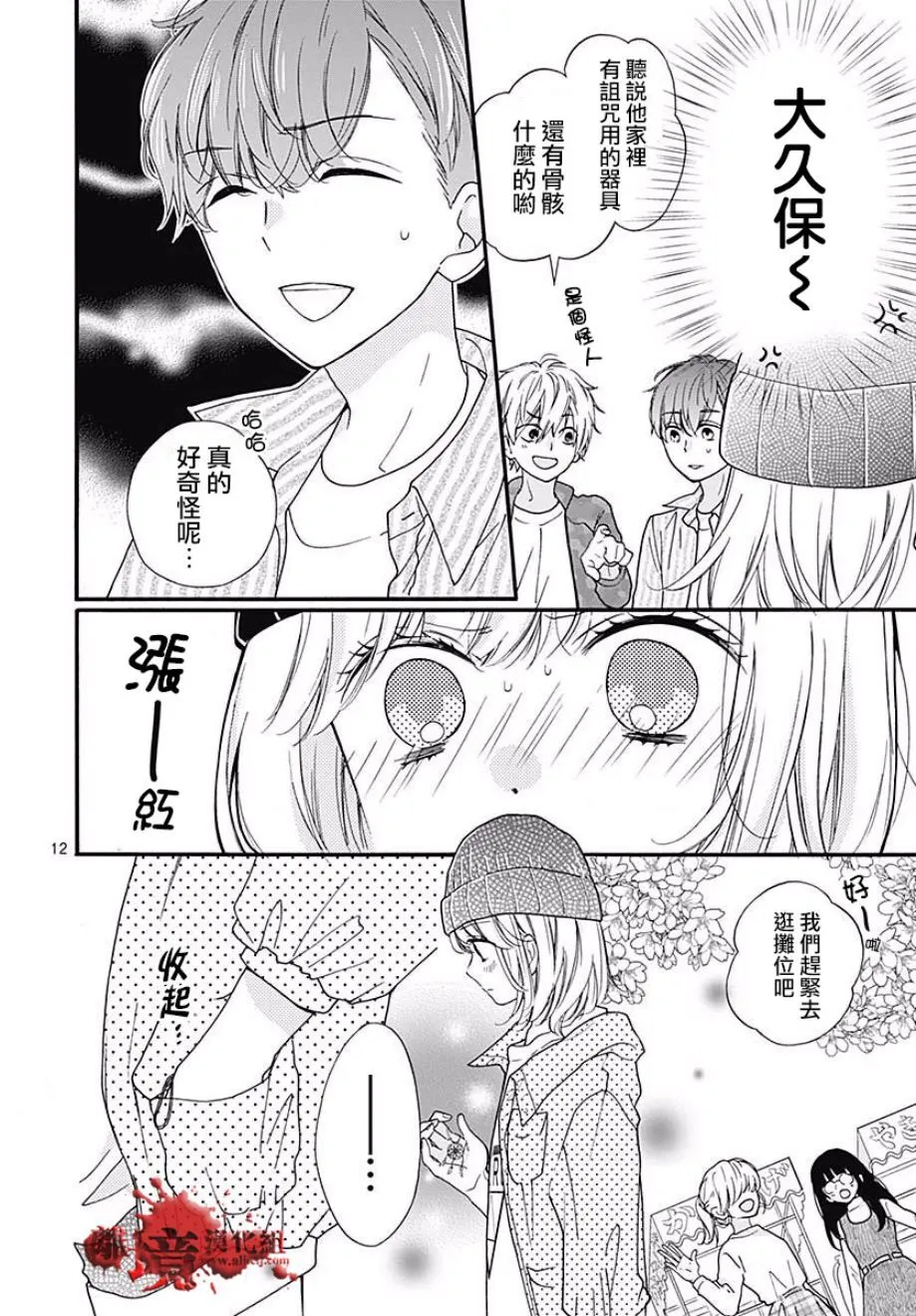 第44话 夜行的封印（前篇） 第13页