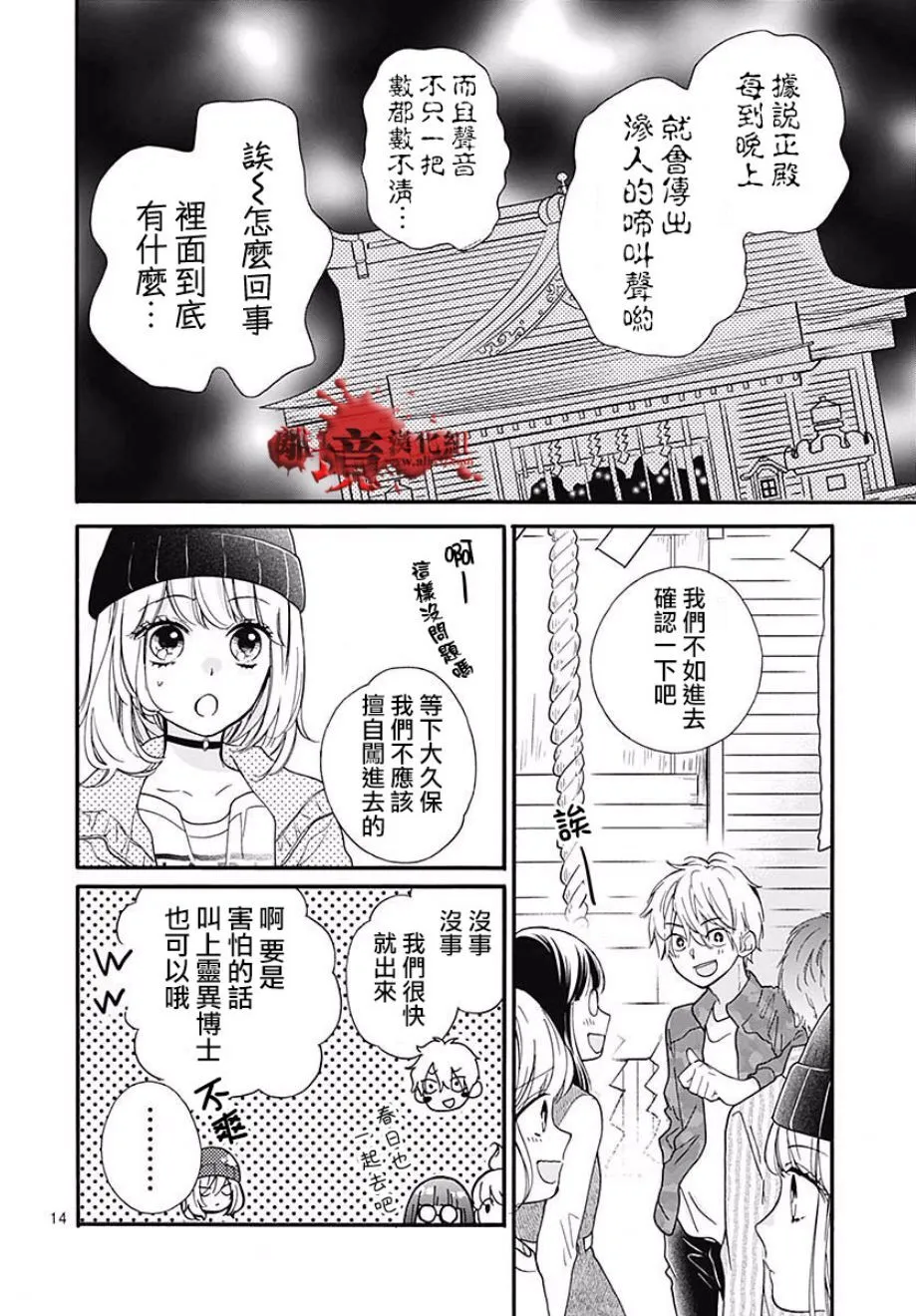 第44话 夜行的封印（前篇） 第15页