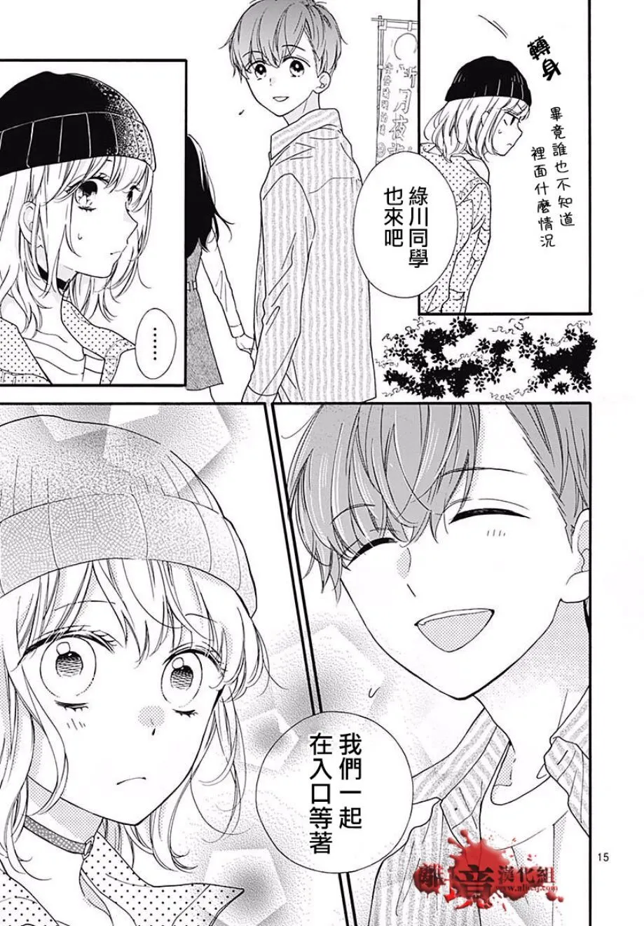 第44话 夜行的封印（前篇） 第16页