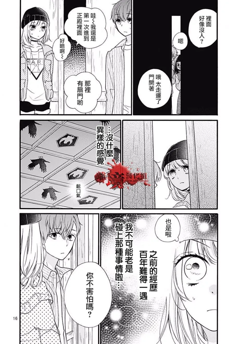 第44话 夜行的封印（前篇） 第17页