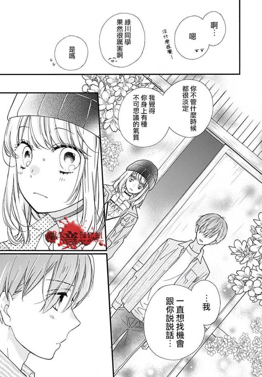 第44话 夜行的封印（前篇） 第18页