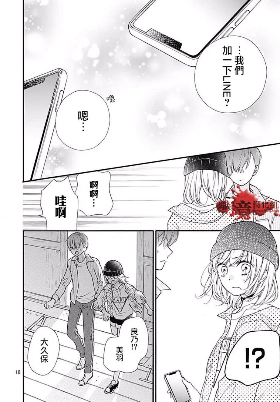 第44话 夜行的封印（前篇） 第19页