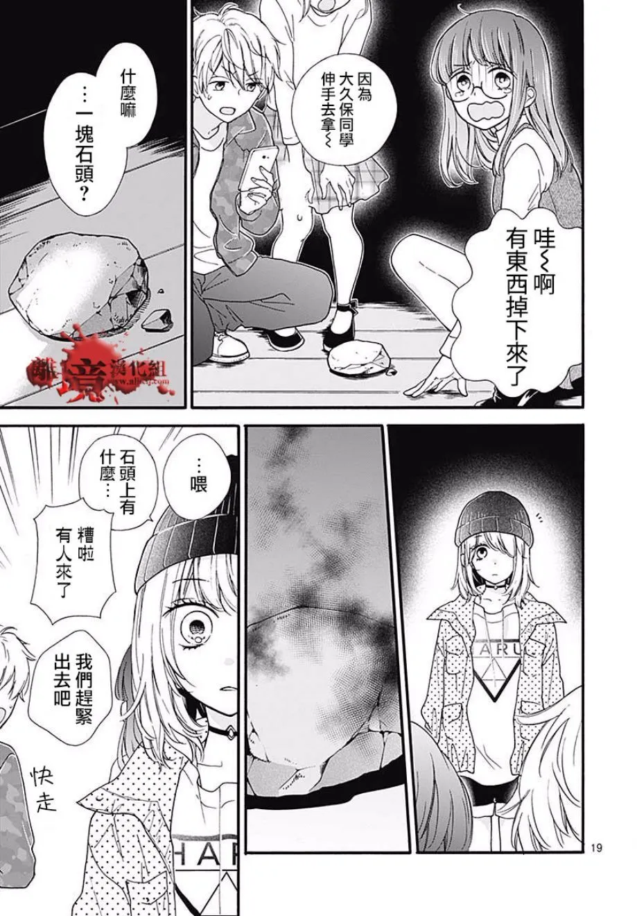 第44话 夜行的封印（前篇） 第20页