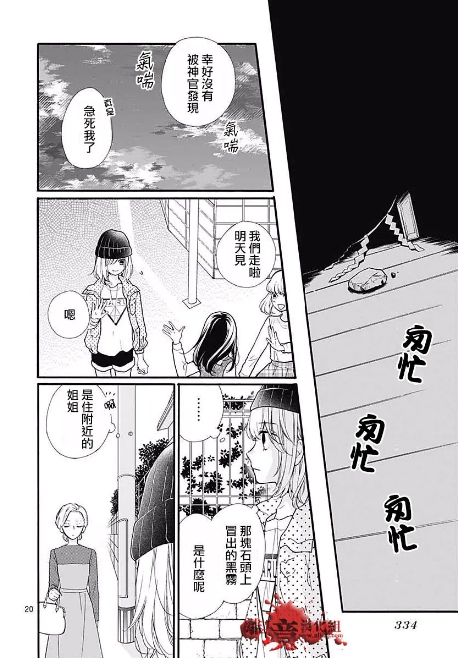 第44话 夜行的封印（前篇） 第21页