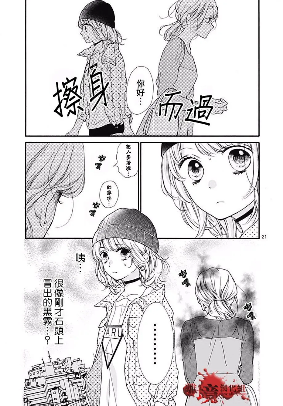 第44话 夜行的封印（前篇） 第22页