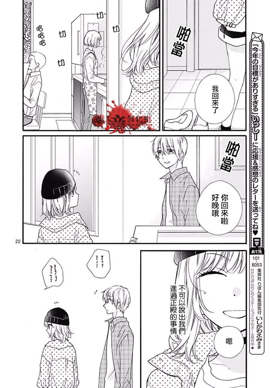第44话 夜行的封印（前篇） 第23页