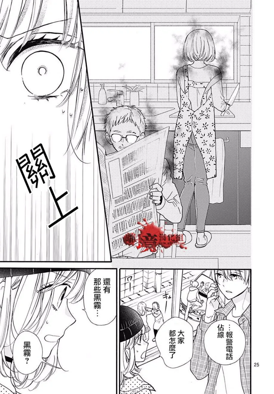 第44话 夜行的封印（前篇） 第26页