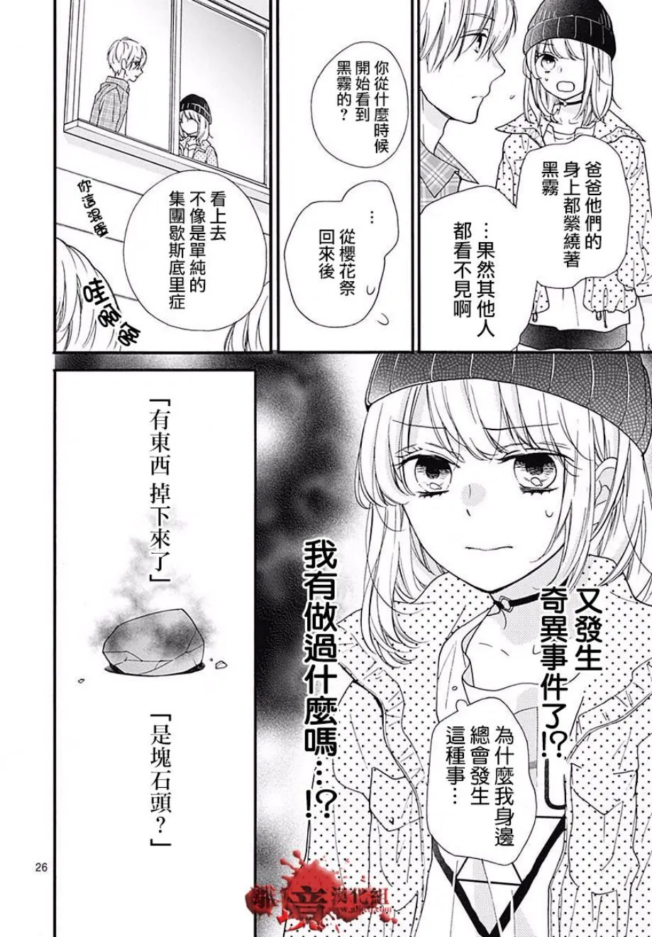第44话 夜行的封印（前篇） 第27页