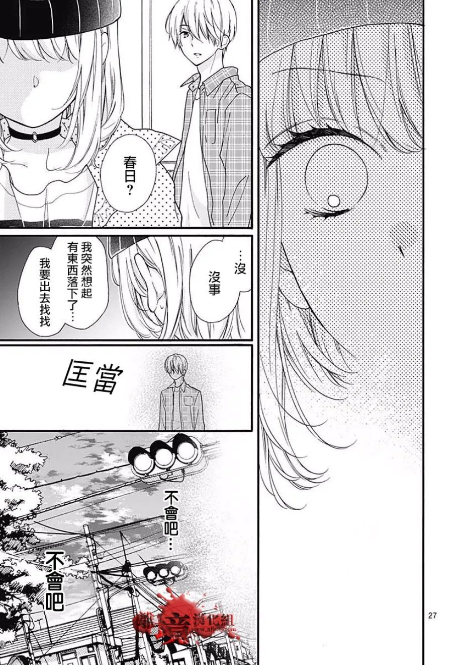 第44话 夜行的封印（前篇） 第28页