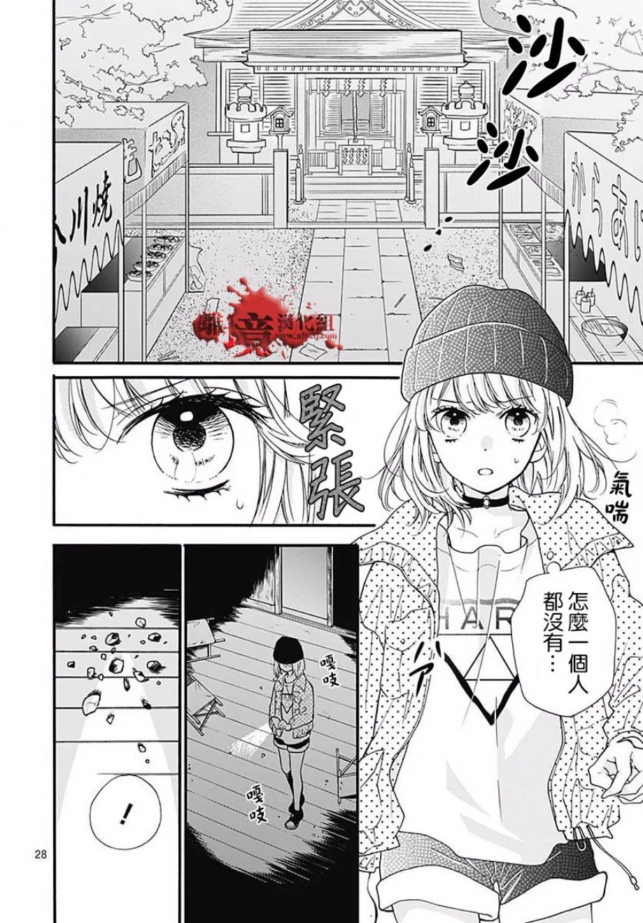 第44话 夜行的封印（前篇） 第29页