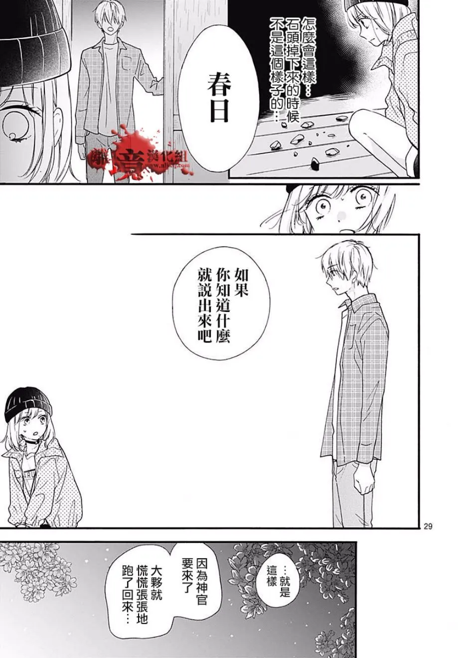 第44话 夜行的封印（前篇） 第30页
