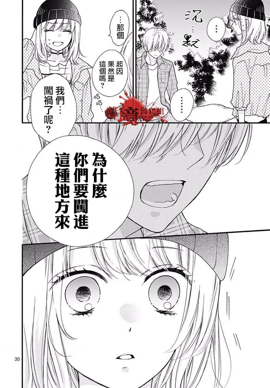 第44话 夜行的封印（前篇） 第31页
