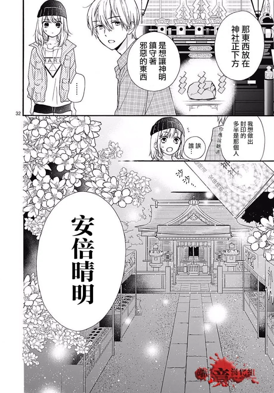 第44话 夜行的封印（前篇） 第33页