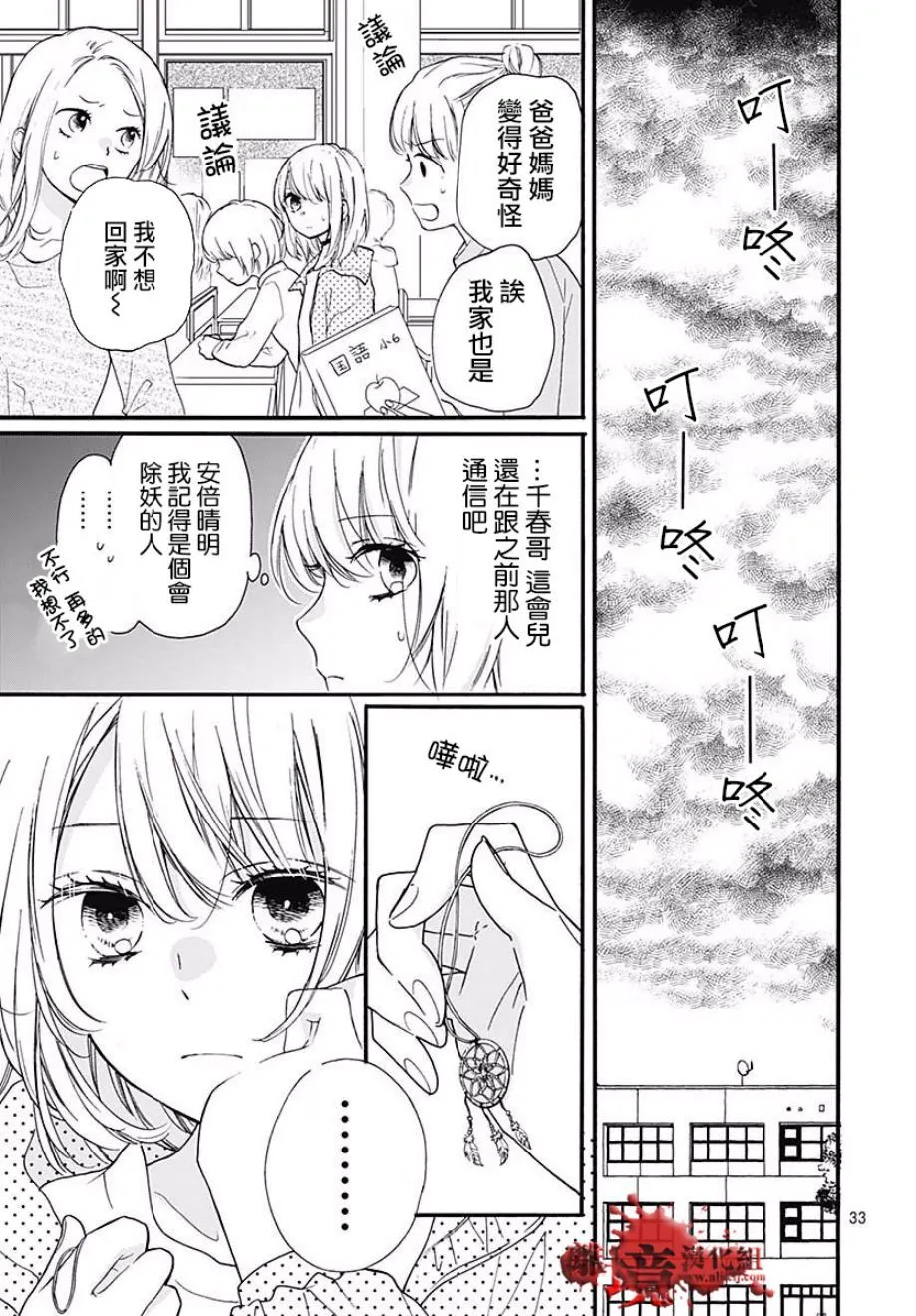 第44话 夜行的封印（前篇） 第34页