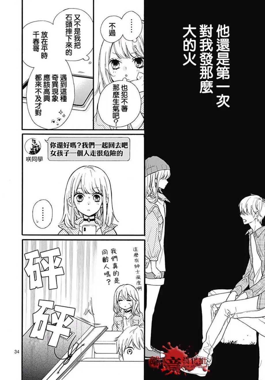 第44话 夜行的封印（前篇） 第35页