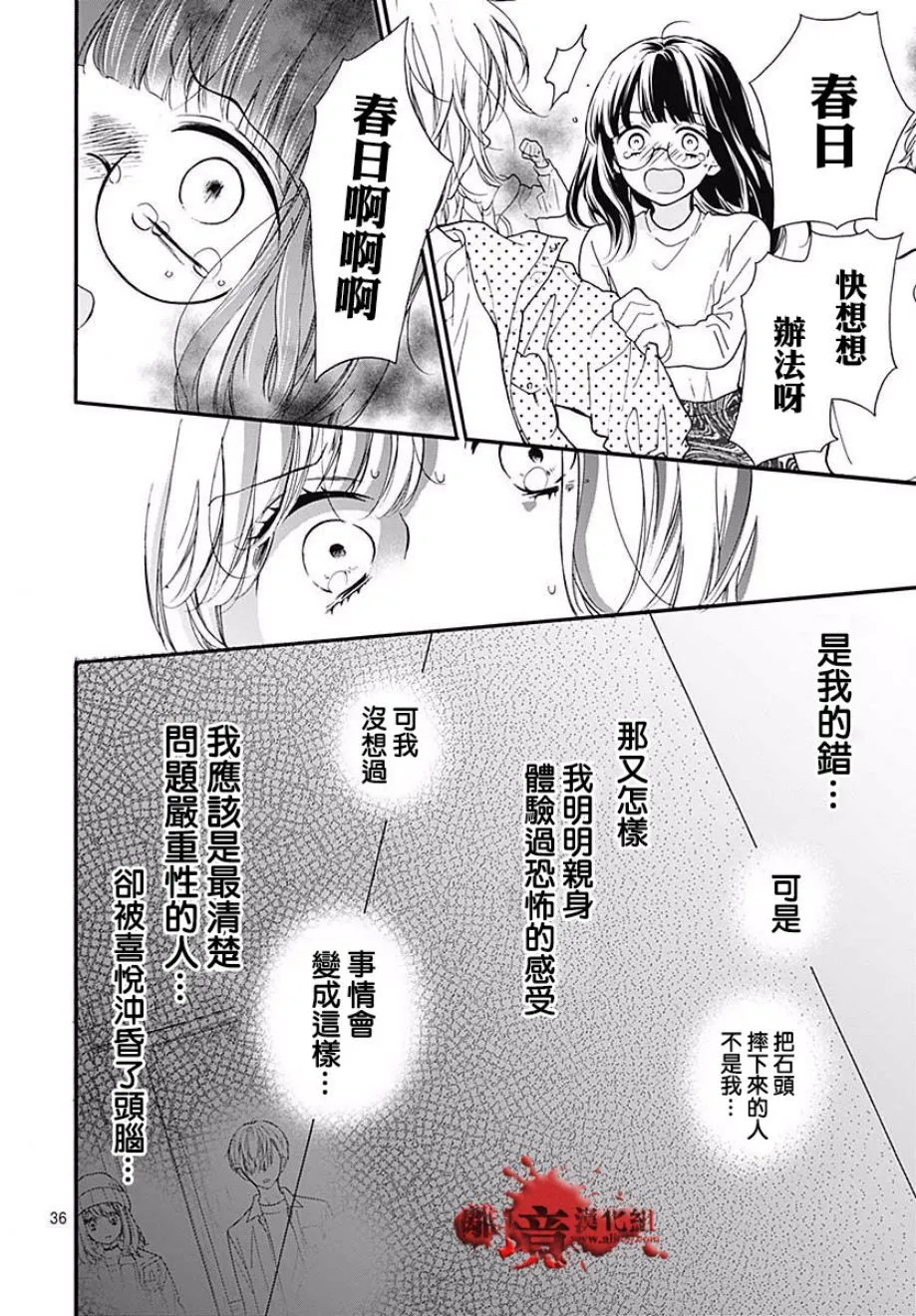 第44话 夜行的封印（前篇） 第37页