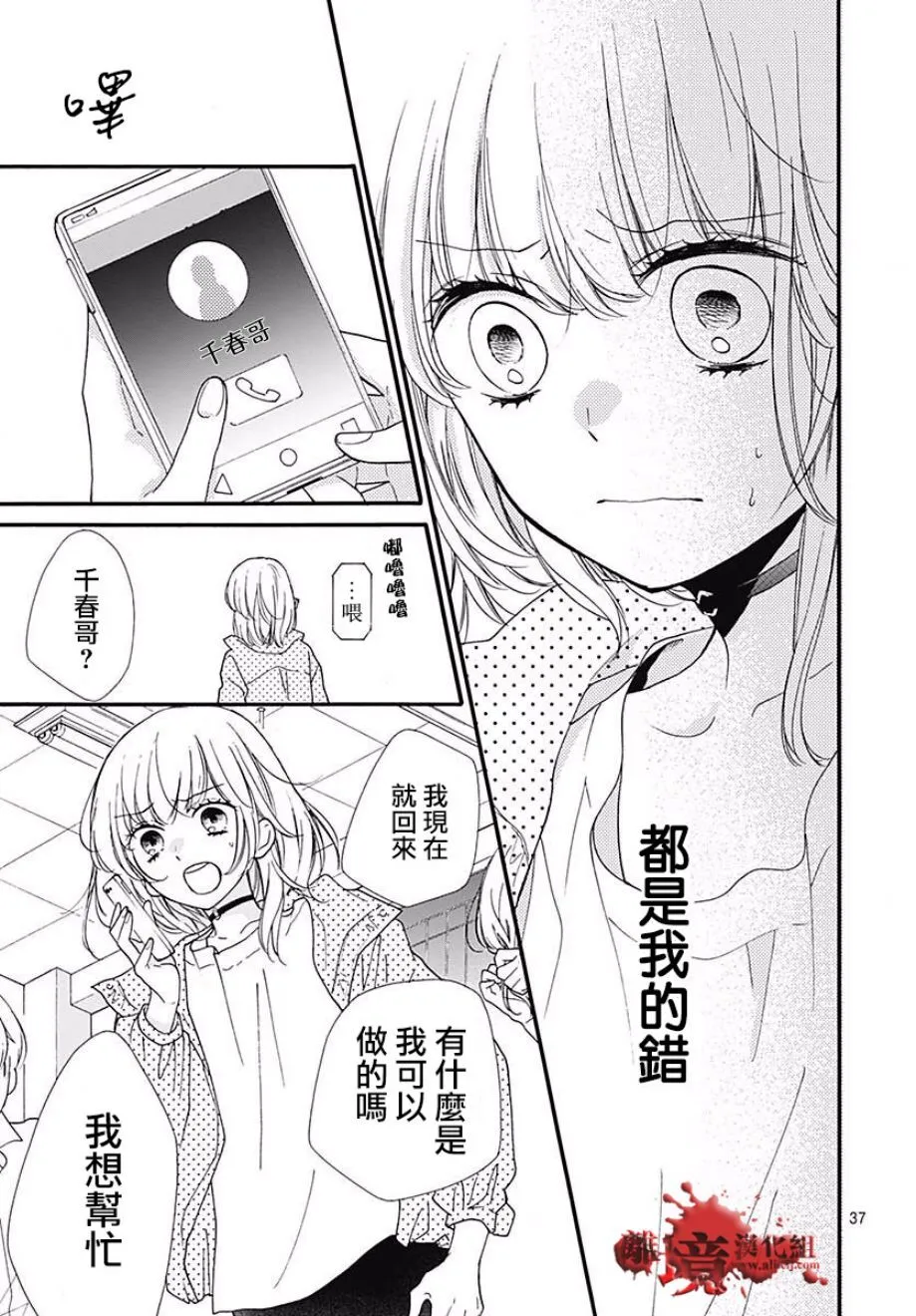 第44话 夜行的封印（前篇） 第38页