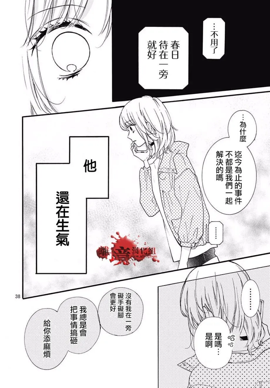 第44话 夜行的封印（前篇） 第39页