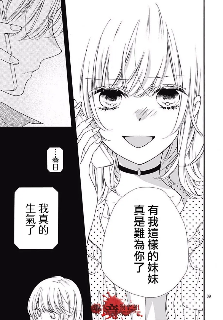 第44话 夜行的封印（前篇） 第40页