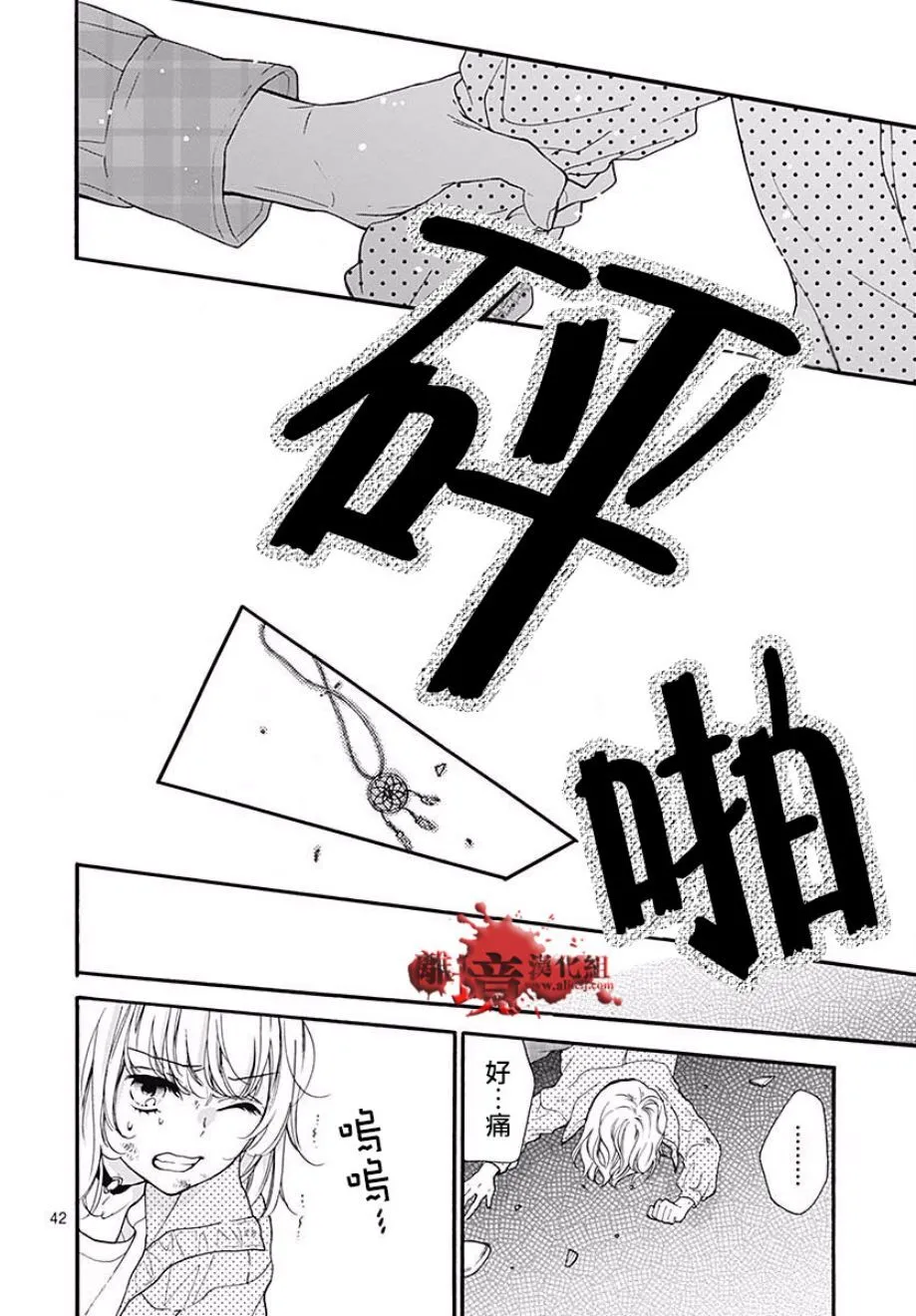 第44话 夜行的封印（前篇） 第43页