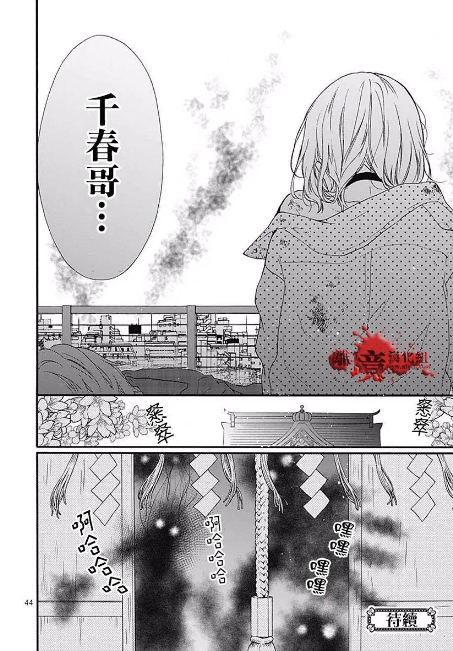 第44话 夜行的封印（前篇） 第45页