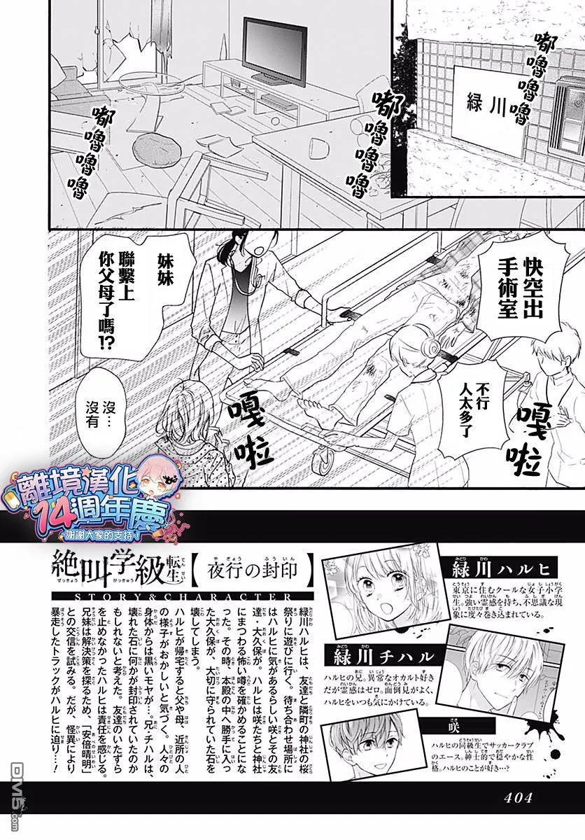第45话 夜行的封印（中篇） 第2页