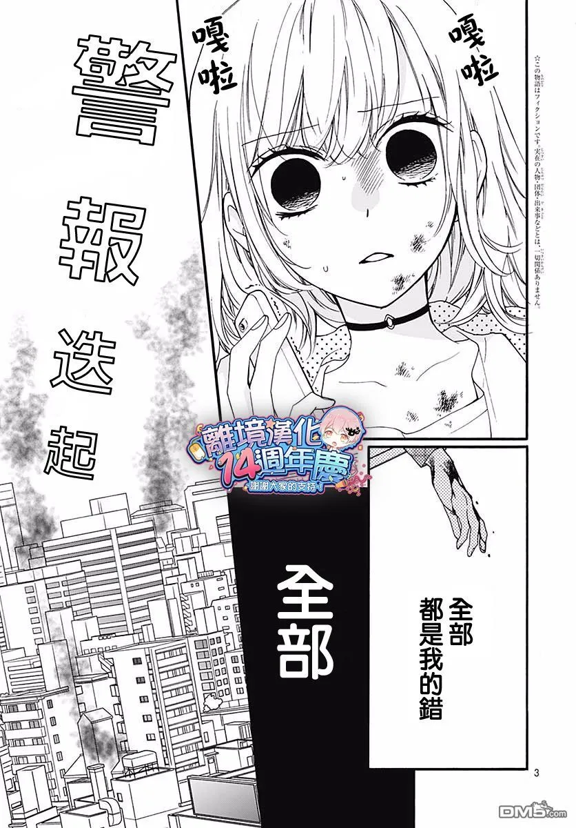 第45话 夜行的封印（中篇） 第3页