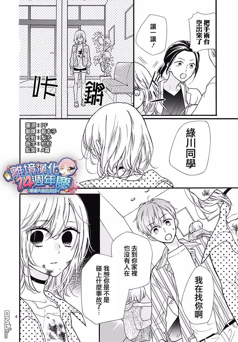 第45话 夜行的封印（中篇） 第4页