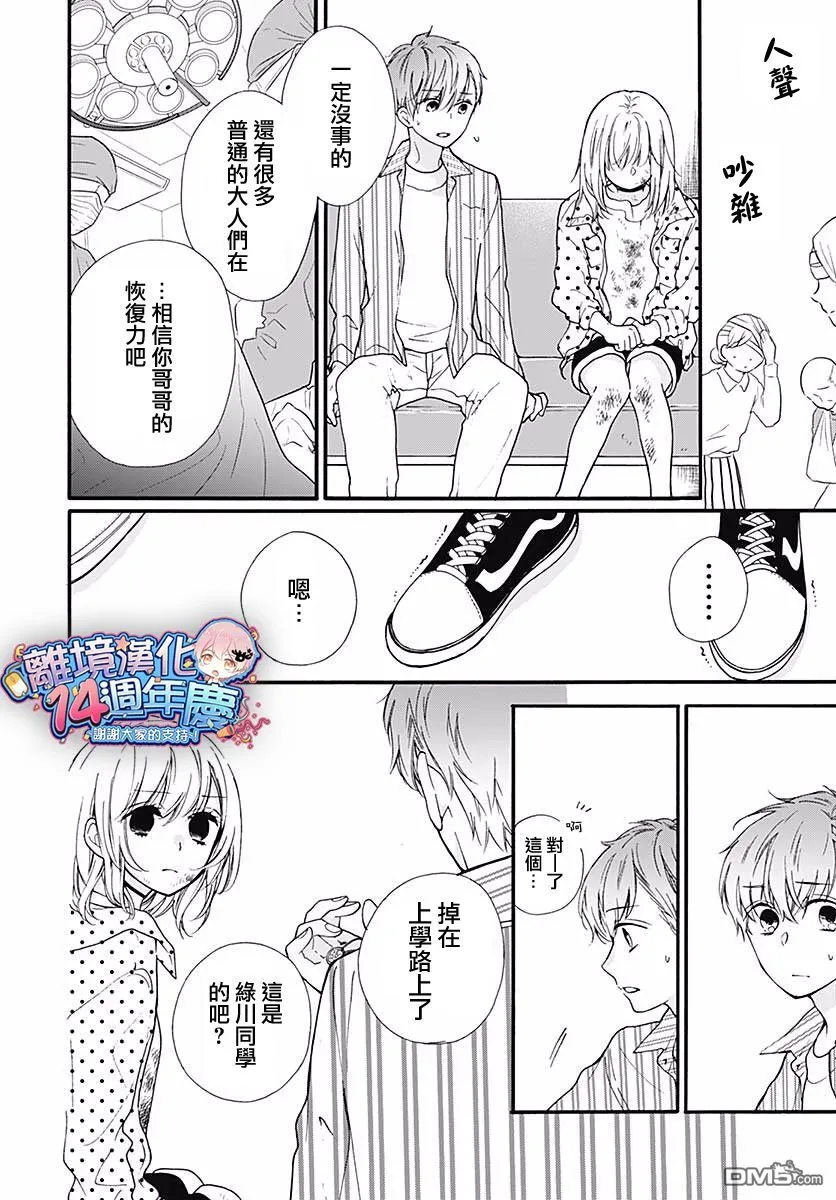 第45话 夜行的封印（中篇） 第6页