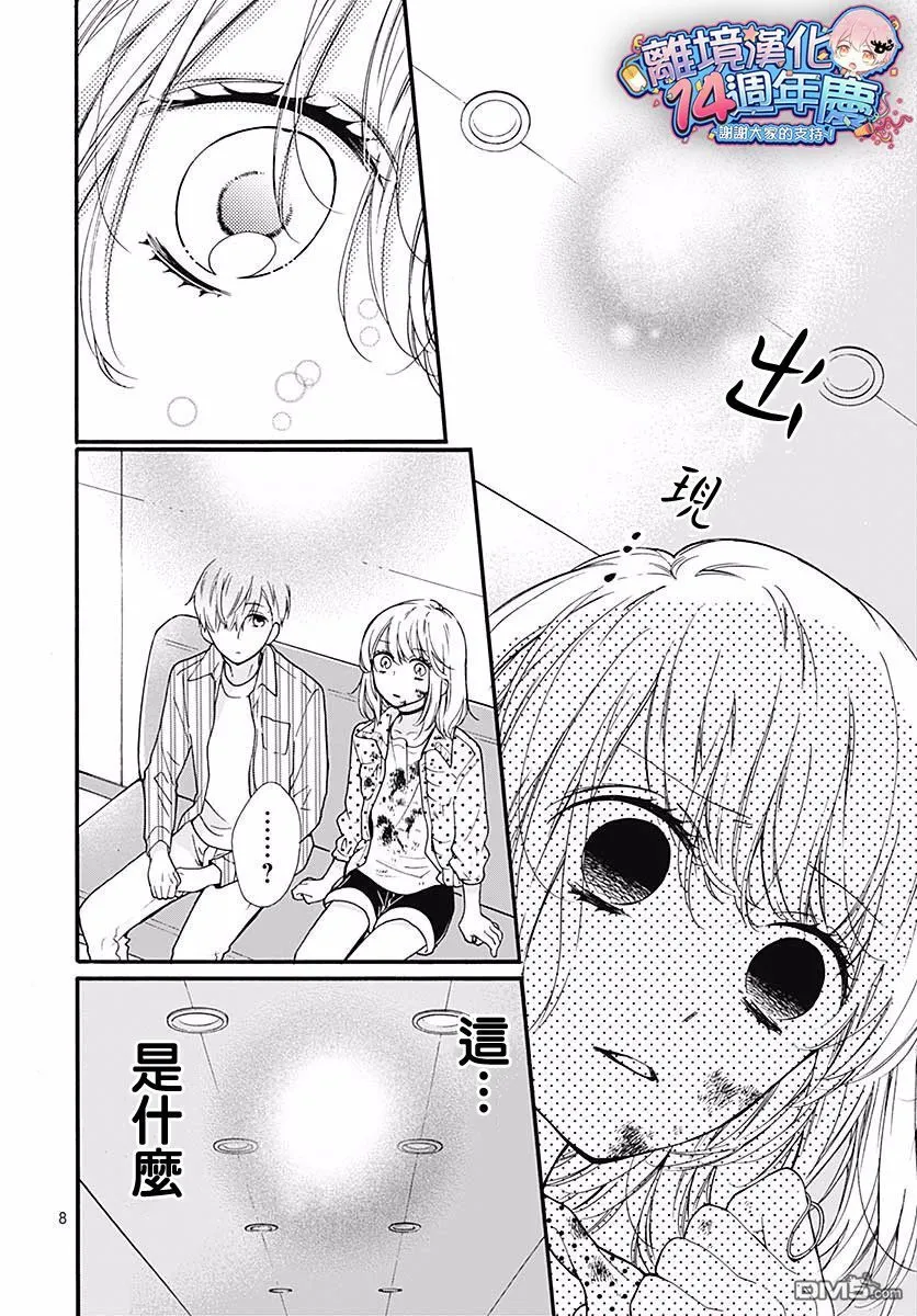 第45话 夜行的封印（中篇） 第8页