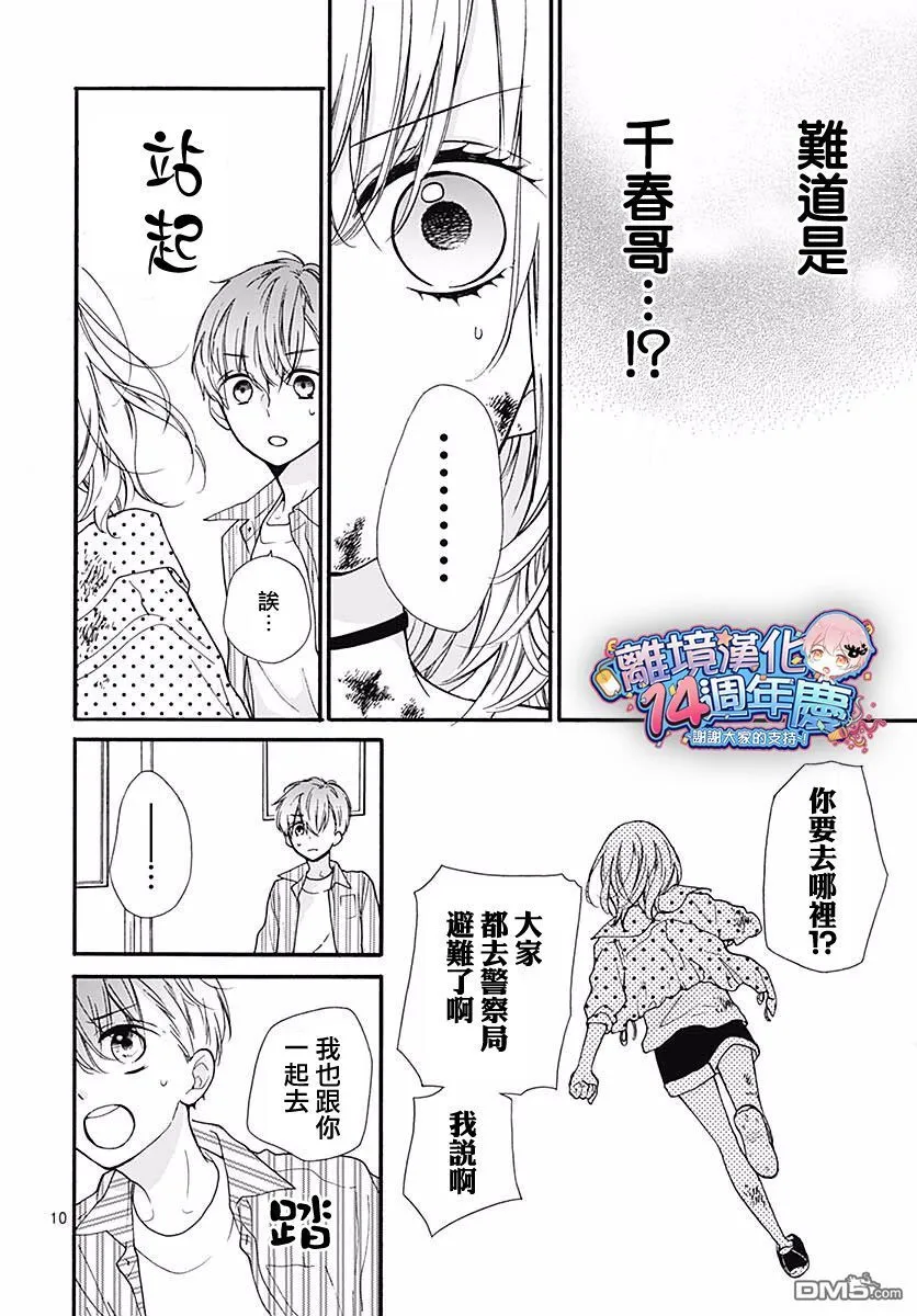 第45话 夜行的封印（中篇） 第10页