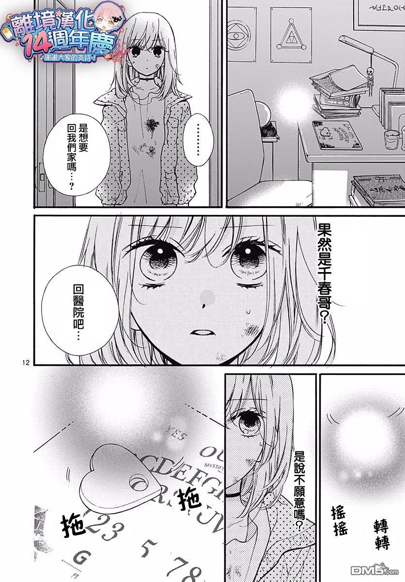 第45话 夜行的封印（中篇） 第12页