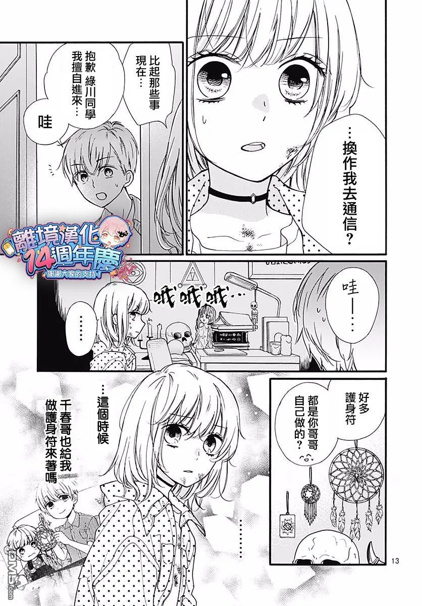 第45话 夜行的封印（中篇） 第13页