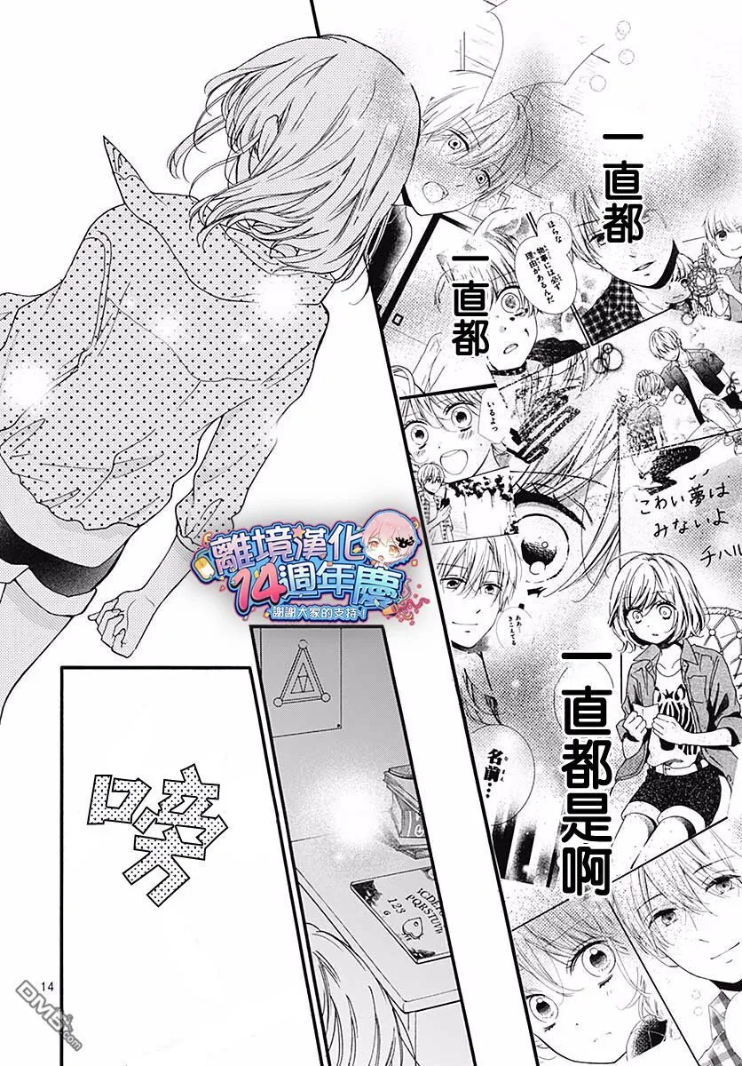 第45话 夜行的封印（中篇） 第14页