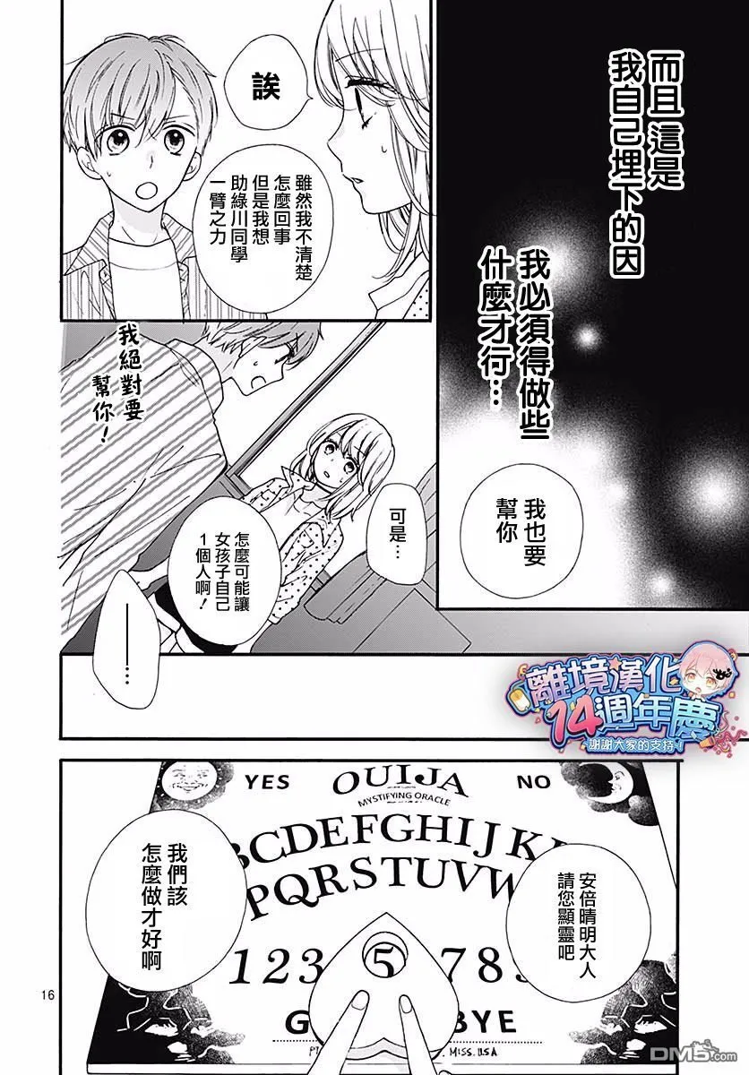 第45话 夜行的封印（中篇） 第16页