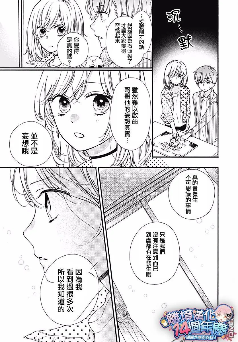 第45话 夜行的封印（中篇） 第17页
